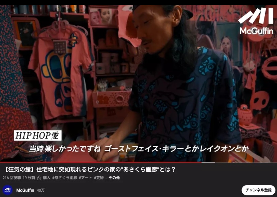 狂気の館】住宅地に突如現れるピンクの家の”あさくら画廊”とは？ | あ